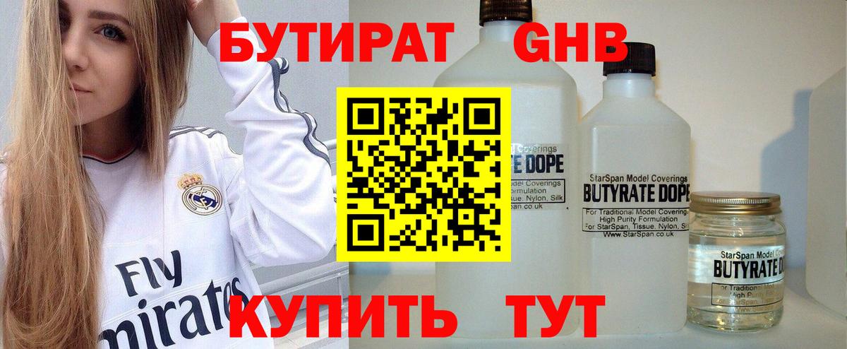 Тула  Бутират  Вход с VPN  Бутират 1.4BDO 