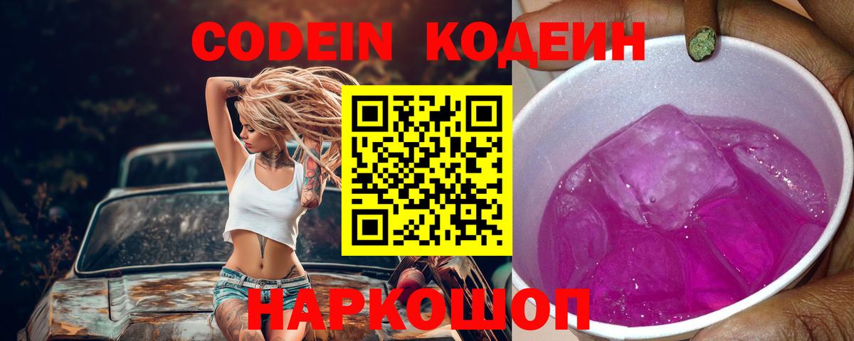 купить  сайты  Кодеин Purple Drank  Тула  Вход с VPN  Кодеин напиток Lean (лин) 