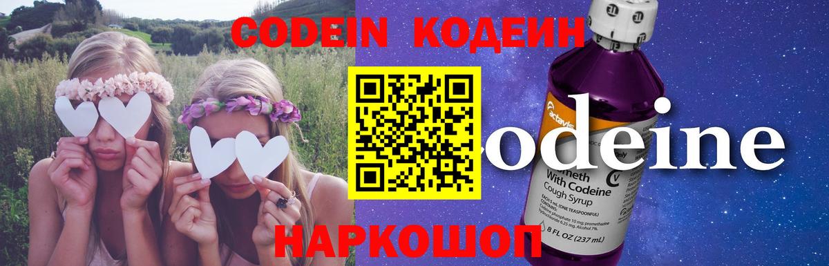 Codein Purple Drank Тула
