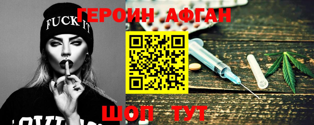 Тула  ГЕРОИН Афган  Вход с VPN 
