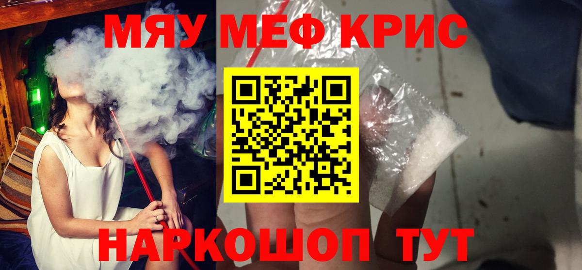 МЯУ-МЯУ мука  Вход с VPN  Мефедрон  МЯУ-МЯУ  Тула 